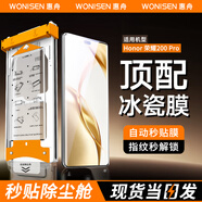 惠舟【新冰瓷全膠】榮耀手機(jī)膜無塵倉熱彎曲面全屏保護(hù)水凝微晶軟膜秒貼適用 榮耀200pro AR冰瓷膜丨1片套裝+定位秒貼艙