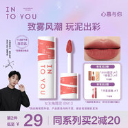 INTO YOU女主角唇泥霧面唇頰兩用唇釉口紅七夕情人節(jié)禮物女EM13奶咖紅梨