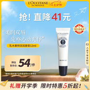 歐舒丹（L'OCCITANE）乳木果特潤潤唇膏12ml深層滋潤保濕緩解唇紋法國原裝進(jìn)口禮物