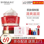 希蕓（syrinx）新水漾水乳精華霜五套裝可選補(bǔ)水保濕滋潤(rùn)干皮正套裝品自艦旗店?duì)I 新水漾保濕面霜50g