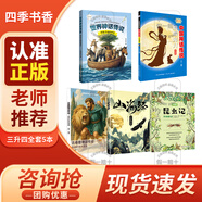 四季書香 三升四 世界神話傳說 創(chuàng)造天地的神話 安徽少年兒童出版社 中國(guó)神話傳說 嫦娥奔月 古希臘神話傳說 奧林匹斯的英雄 山海經(jīng) 上古神話 昆蟲記 草間密語 世界神話傳說 創(chuàng)造天地的神話 【三升四】