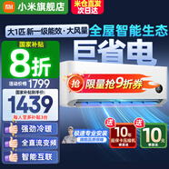 小米（MI）米家空調(diào) 1.5匹 巨省電pro 新一級能效 節(jié)能省電 變頻冷暖家用臥室壁掛式自清潔舒適空調(diào)掛機 大1匹 一級能效 行業(yè)熱銷