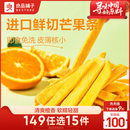 良品鋪子橙香芒果條80g芒果干蜜餞果脯蜜餞果干水果干網(wǎng)紅休閑零食小吃