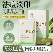 儒意（RUYI）水楊酸面膜20片祛痘淡痘印果酸控油清潔收縮毛孔女男士補水青少年