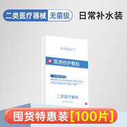 SIAEKEY醫(yī)用冷敷貼面膜醫(yī)美敷料械字號補水術后修復水光針祛痘去痘印消炎 深補水潤 囤貨特惠裝【20盒】共100片