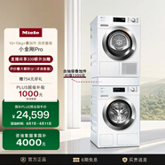 美諾（Miele）10KG+10KG洗烘套裝+抽屜疊加件套裝WCG677 C+TCH791+WTV511