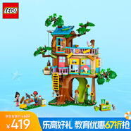 樂高（LEGO）積木拼裝好朋友42652 歡聚友誼樹屋女孩兒童玩具學(xué)生教育優(yōu)惠