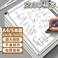 離草A4草稿本草稿紙 a4數(shù)學(xué)作業(yè)紙作文紙 小學(xué)生專用空白高顏值學(xué)生考研演算考試加厚白紙250張 5本裝