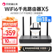 貝銳蒲公英X5企業(yè)級AX1800M千兆路由器無線WiFi6雙wan口聚合SDWAN雙頻5g異地組網(wǎng)內(nèi)網(wǎng)穿透穿墻USB口nas私有云 蒲公英X5 蒲公英X5-7代