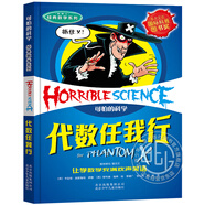【單冊任選】可怕的科學經(jīng)典數(shù)學系列 禮盒裝全套12冊 9-14歲小學生數(shù)學課外書 暑假學校老師推薦 北京少年兒童出版社 代數(shù)任我行 北京少年兒童出版社