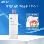 可復美煥能舒潤柔膚水爽膚水修護舒緩安心水平衡肌膚水乳套裝補水保濕 500ml（贈洗臉巾+發(fā)帶+噴壺）