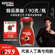 雀巢（Nestle）【代言人丁禹兮同款】醇品速溶美式黑咖啡粉0糖0脂*瓶裝90g