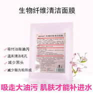 【精選】RC生物纖維人皮清潔面膜KT膠原蛋白清潔毛孔控油吸油脂粉 10片(新包裝面膜一樣)