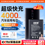 菲耐德 紅米k20pro電池K20Pro尊享版手機(jī)通用換新Redmi k二十Pro大容量電池板更換4000mAh 真機(jī)實(shí)測(cè)+全套工具+拆機(jī)教程