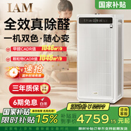 IAM空氣凈化器除甲醛細(xì)菌過敏源家用辦公商用負(fù)離子甲醛數(shù)顯M9