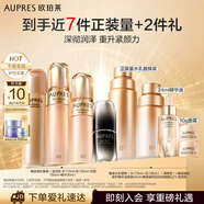 歐珀萊（AUPRES）臻源凝時(shí)套裝（水乳潔面精華30ml 滋潤(rùn)型 ）