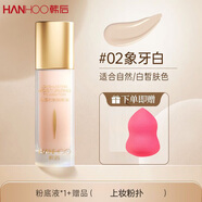 韓后粉底裸妝修顏霜 遮瑕輕薄水潤(rùn)修飾肌膚瑕疵保濕滋潤(rùn)粉底液 沁透持妝粉底液02#象牙色+粉撲