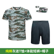 迪伽洛純棉t恤軍訓(xùn)迷彩服全套男女大學(xué)生夏季薄款訓(xùn)練服初高中短袖套裝 灰迷純棉T恤+體能短褲+帽子 165(適合身高160-165CM)