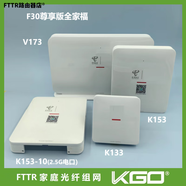 華為（HUAWEI）FTTR星光F30尊享版電信V173/K153/K133/K153-10 電信K133