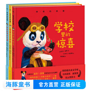 神奇的噴嚏全3冊(cè) 精裝硬殼 海豚繪本花園國(guó)際獲獎(jiǎng)經(jīng)典兒童4-6-8歲睡前閱讀故事書(shū)幼兒園小中大班小學(xué)