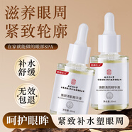 同仁堂脂肪粒眼袋清肌顆粒眼部精華液油脂粒黑眼圈補(bǔ)水保濕30ml