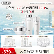 佰草集【2.0美白特證】新七白美白提亮祛斑淡化黑色素水乳霜護膚品套裝