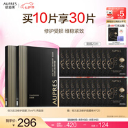 歐珀萊（AUPRES）恒久肌活修護面膜 維穩緊致抗皺淡化細紋送女友送老婆禮物護膚品 2盒裝 10片