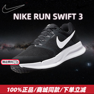 NIKE官方艦店男鞋春夏季新款運動鞋健身訓練網(wǎng)面休閑鞋緩震百搭跑步鞋 Run Swift 3黑色網(wǎng)面緩震跑鞋 41