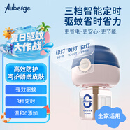 艾比（Auberge）電蚊香驅(qū)蚊液 A級嬰幼兒孕婦可用 無香型定時夜燈款【藍(lán)1器+3液】