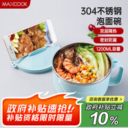 美廚（maxcook）304不銹鋼泡面碗 學生飯盒餐杯泡面杯1200ML 帶蓋 藍色MCWA109
