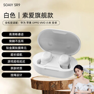 索愛(ài)（soaiy）真無(wú)線(xiàn)耳機降噪入耳式運動(dòng)跑步游戲通用華為蘋(píng)果小米 【純凈白】舒適佩戴丨簡(jiǎn)約外觀(guān) 【2025全新升級】【索愛(ài)品牌】