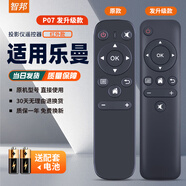智邦適用L-MIX樂(lè )曼投影機儀遙控器板通用P07 P12 lmix2019投墻掌上手機激光電視升級款 樂(lè )曼投影儀P07發(fā)升級款