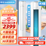申花（SHENHUA） 空調(diào)補(bǔ)貼 立式柜機(jī) 落地式 家用空調(diào) 圓柱柜機(jī) 節(jié)能省電 急速冷暖 以舊換新 大風(fēng)量客廳除濕 大3匹 一級(jí)能效 【單冷】變頻45㎡內(nèi)丨無(wú)安裝 六年聯(lián)保丨順豐入戶
