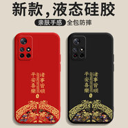 揚聚特小米紅米Note11手機殼RedmiNote11 5G版新款21091116AC保護套液態(tài)硅膠全包防摔軟殼創(chuàng  )意外殼男女款 【黑-諸事平安】單殼