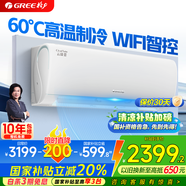 格力（GREE）空調(diào)掛機(jī)云錦三代/二代新一級能效變頻冷暖巨省電 自清潔 WIFI壁掛式臥室空調(diào)掛機(jī) 國家補(bǔ)貼20% 1匹 一級能效 云錦三代新升級款