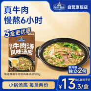 加點滋味地道淮南牛肉湯湯底拉面面食湯底火鍋料底料 100g