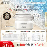 佰草集新七白美白清潔泥膜淡斑大白泥面膜500g【升級版】 涂抹式補水