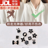 伊莉洛 免縫胸針防走光扣紐扣別針衣領(lǐng)襯衫暗扣裝飾衣服扣子隱形紐扣 黑色款【10顆】