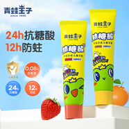 青蛙王子兒童牙膏抗糖酸2-12歲換牙期水果味防蛀微氟含維生素兒童牙膏 防蛀牙膏50g*2【草莓+檸檬】
