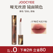 Joocyee酵色游染啞光唇釉#V905風(fēng)花半粉3.2g 霧面高級(jí)濃郁顯白生日禮物