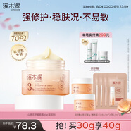 溪木源山茶花面霜補(bǔ)水保濕滋潤(rùn)男士面霜30g滋潤(rùn)版生日禮物送女朋友