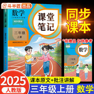2025斗半匠課堂筆記三年級(jí)上冊(cè)數(shù)學(xué)人教版黃岡學(xué)霸筆記教材全解小學(xué)三年級(jí)同步教材課前預(yù)習(xí)課后復(fù)習(xí)輔導(dǎo)書(shū)