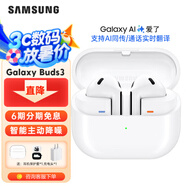 三星（SAMSUNG）Galaxy Buds3 智能降噪運(yùn)動(dòng)耳機(jī)/主動(dòng)降噪ANC/高保真音質(zhì)/Galaxy AI 智能定制 流沙白