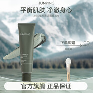 JUNPING官i方紫夢星河煥顏柔膚面膜龍井茶萃潤顏精華油純露旗艦護膚套裝 冰川海泥面膜