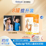 吉斯本（Gisbuer）有機成長(cháng)奶粉兒童高鈣奶粉青少年DHA高個(gè)子學(xué)生奶粉鈣鐵鋅多罐裝 GoGoUp*8罐+高級身高管理禮包