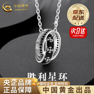 中國黃金（CHINA GOLD）風(fēng)騎士之環(huán)項鏈男款潮流設(shè)計感新款吊七夕情人節(jié)禮物送女朋友老婆 [當(dāng)/次日達(dá)]騎士之環(huán)項鏈-s925【品牌禮盒】