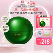 馬應龍八寶眼袋型眼霜15g升級款改善眼袋淡化黑眼圈補水保濕眼膏七夕