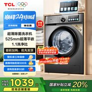 TCL?10公斤超薄滾筒洗衣機(jī)一級能效1.1洗凈比 全自動家用 家電國家補(bǔ)貼 以舊換新 送裝一體G100V3-B