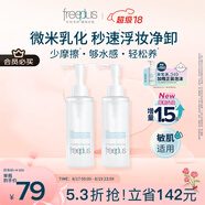 芙麗芳絲（Freeplus）凈潤精華卸妝油液深層清潔眼唇潔顏水敏感肌適用男女士150ml*2