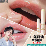 施莉洛茶油潤(rùn)唇膏女男保濕滋潤(rùn)補(bǔ)水防干裂秋冬男女生死皮淡化唇紋 【線下同售】潤(rùn)唇膏1支裝2.7g